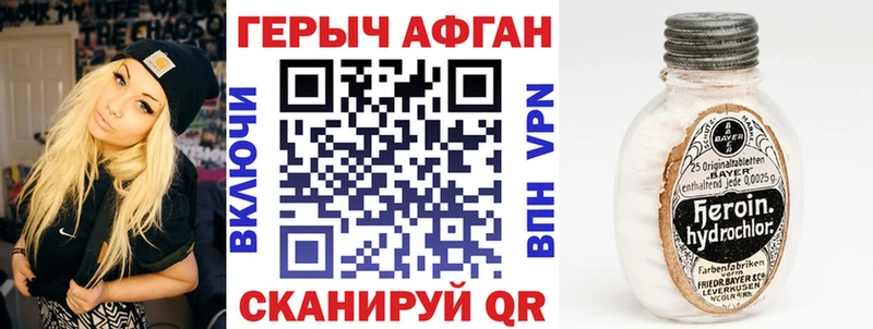 Героин Афган Лихославль
